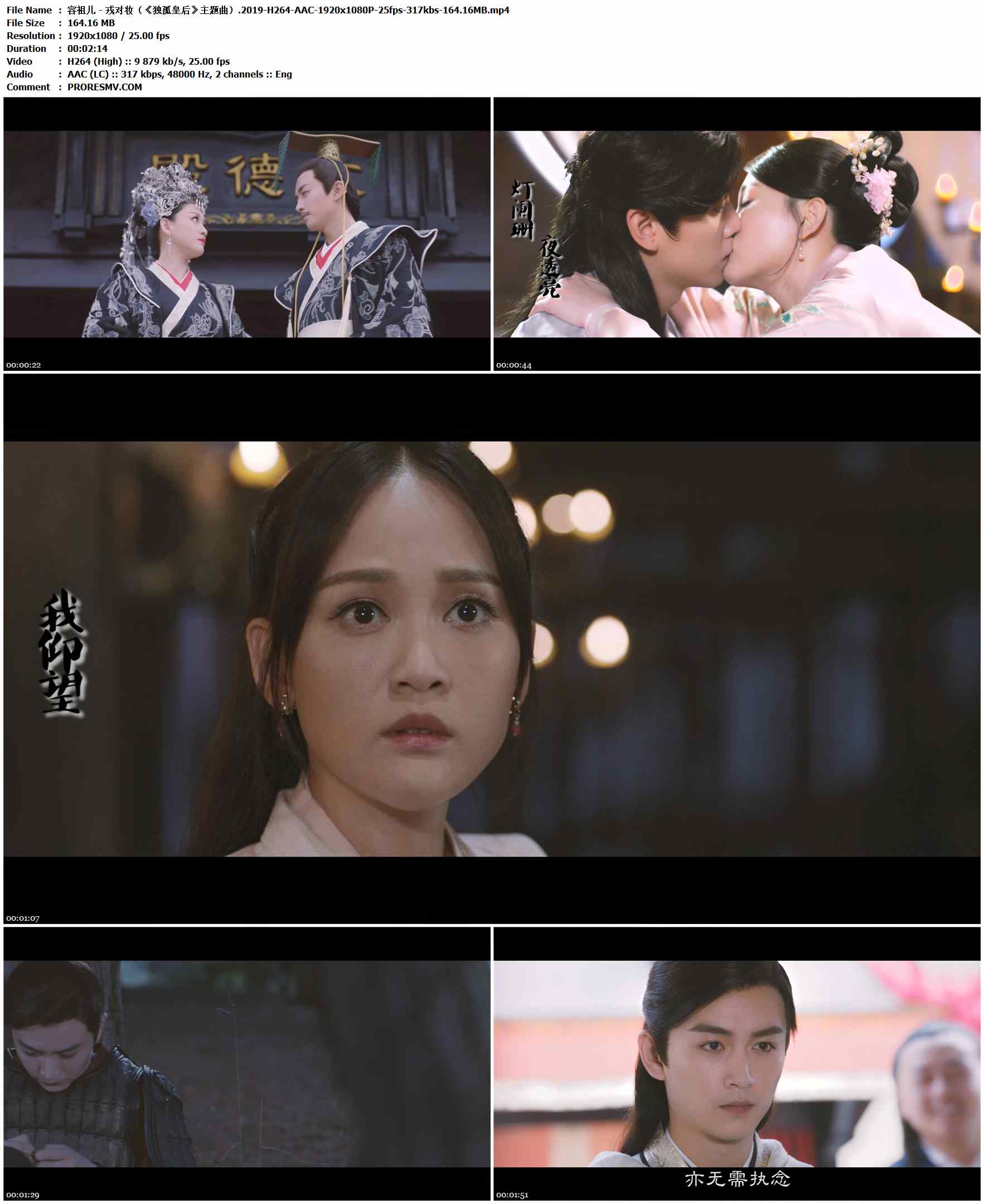 容祖儿 - 戎对妆（《独孤皇后》主题曲）.2019-H264-AAC-1920x1080P-25fps-317kbs-164.16MB官方MV_高清MV